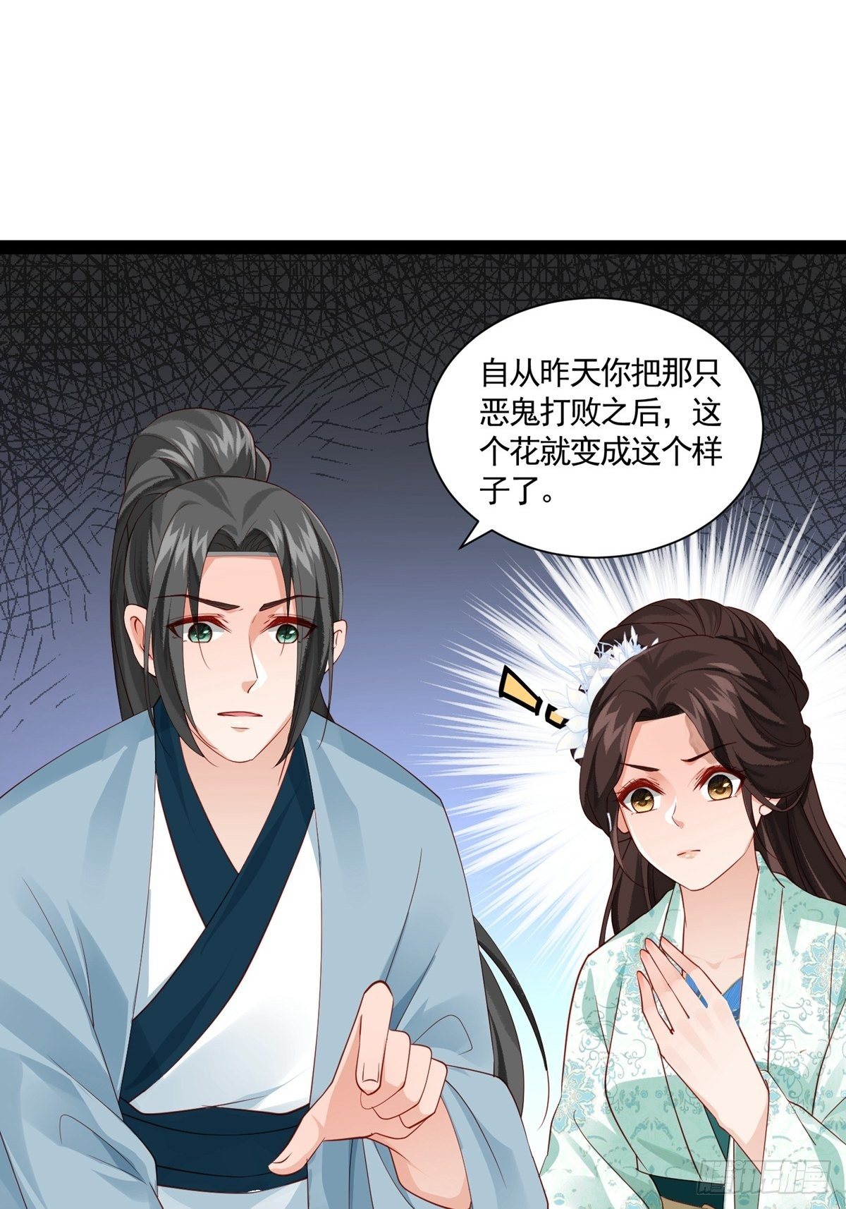 《阴气撩人，鬼夫夜来》第十二回 儿媳妇 第11页