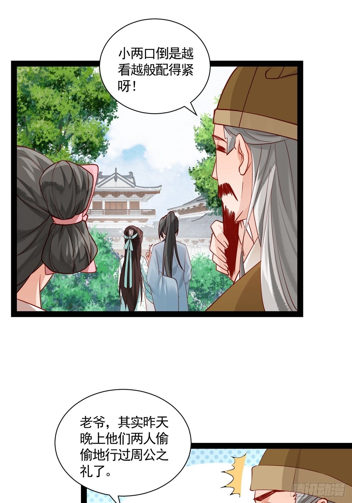 《阴气撩人，鬼夫夜来》第十二回 儿媳妇 第17页
