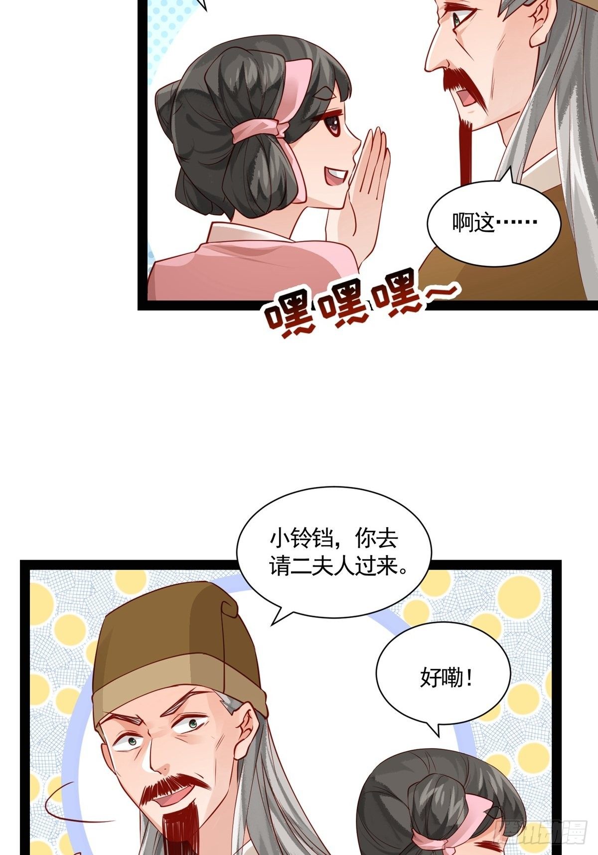 《阴气撩人，鬼夫夜来》第十二回 儿媳妇 第18页