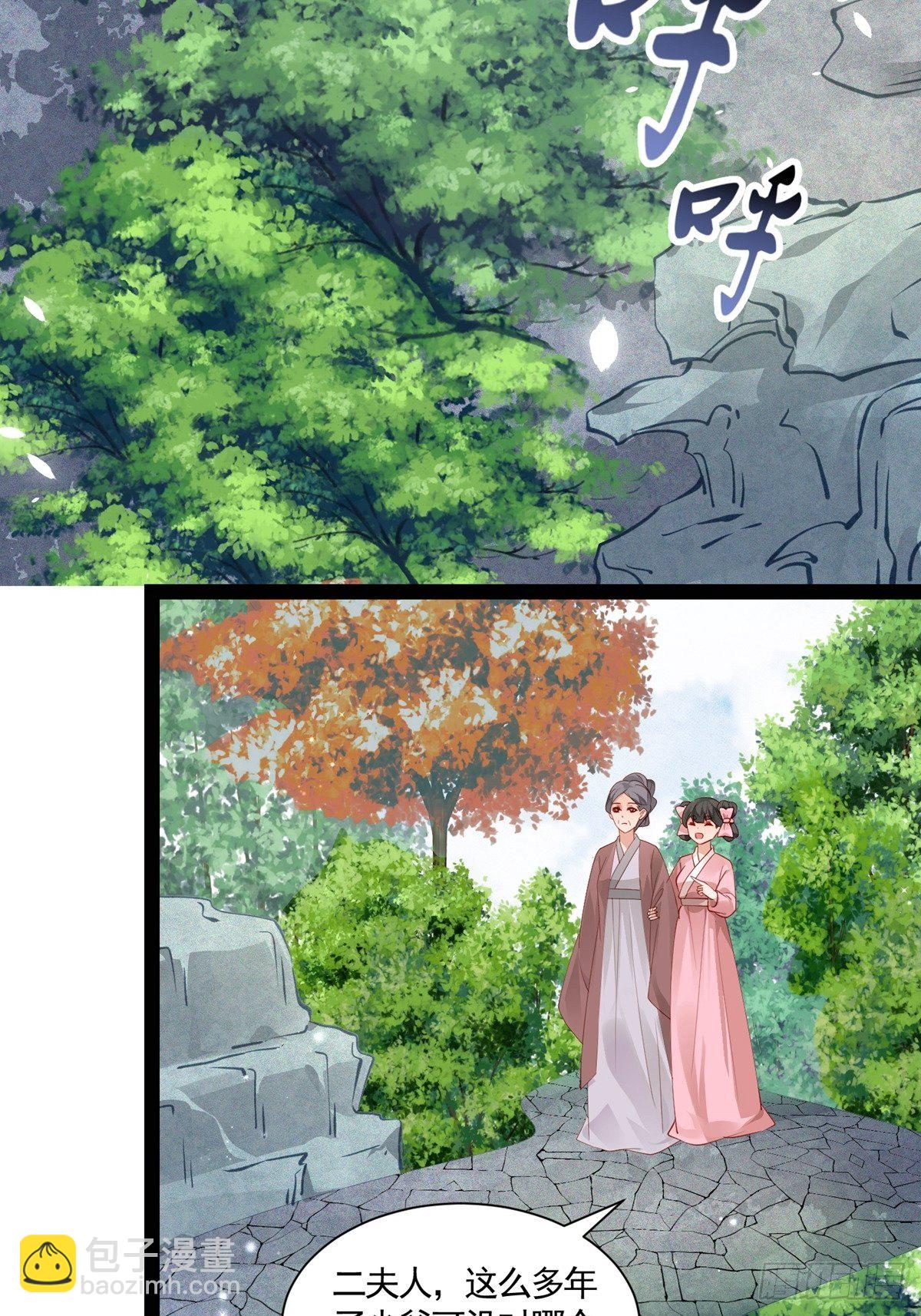 《阴气撩人，鬼夫夜来》第十二回 儿媳妇 第20页