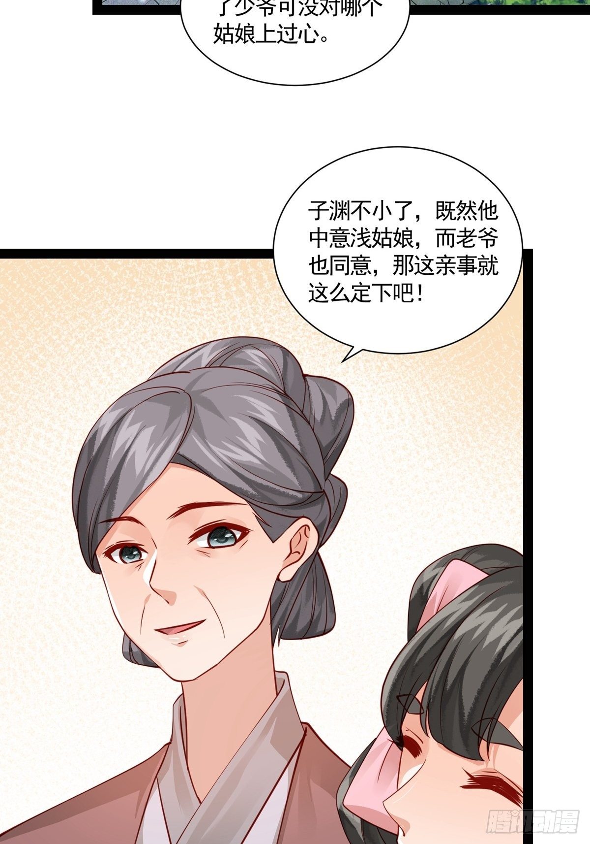 《阴气撩人，鬼夫夜来》第十二回 儿媳妇 第21页