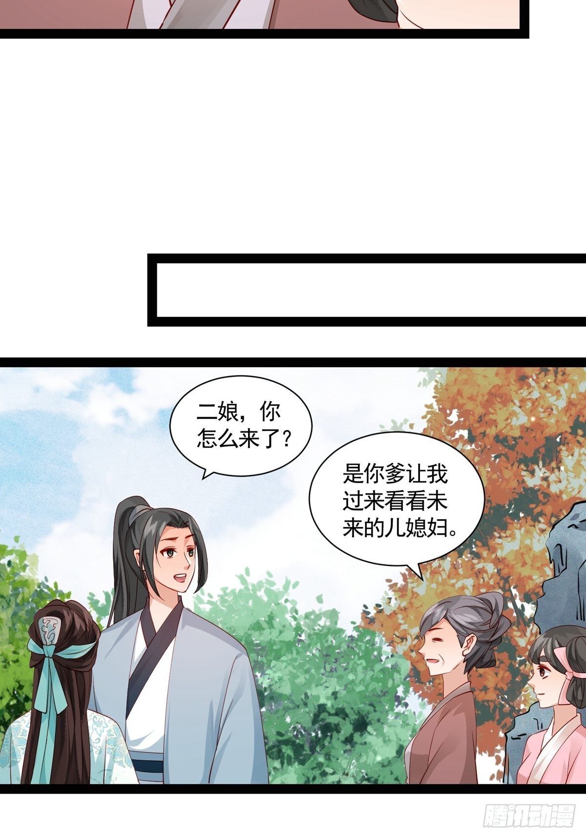 《阴气撩人，鬼夫夜来》第十二回 儿媳妇 第22页