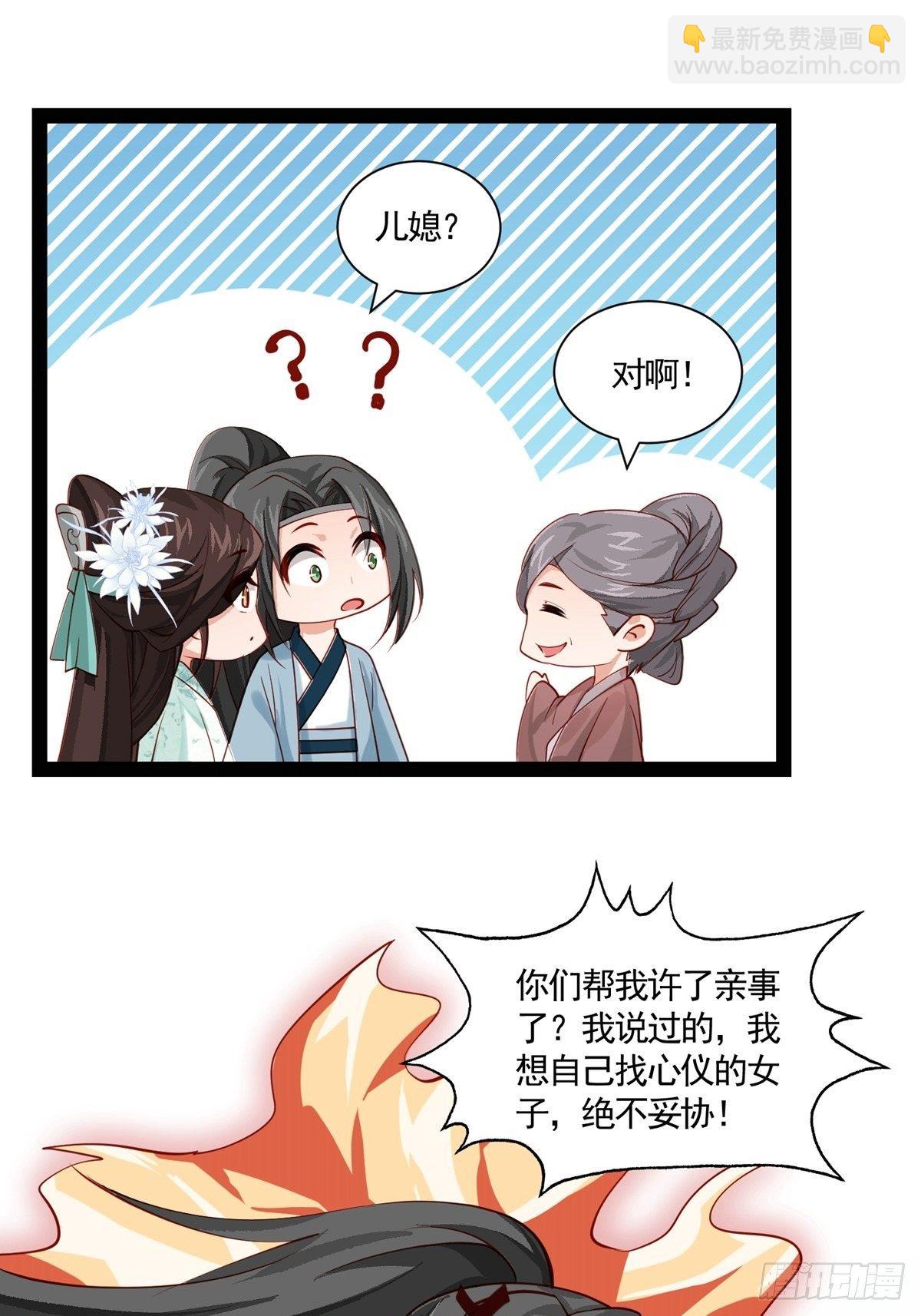 《阴气撩人，鬼夫夜来》第十二回 儿媳妇 第23页