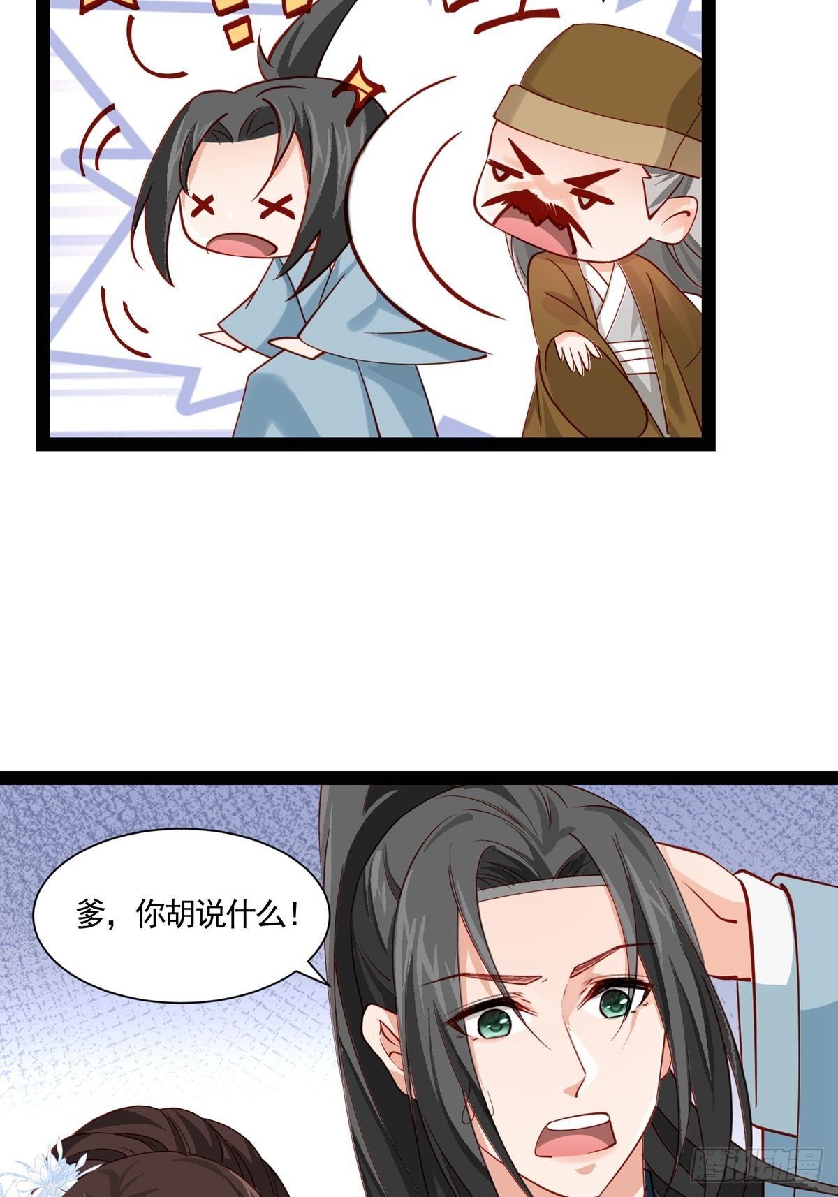 《阴气撩人，鬼夫夜来》第十二回 儿媳妇 第25页