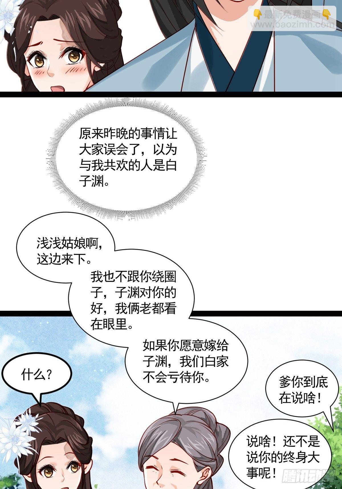 《阴气撩人，鬼夫夜来》第十二回 儿媳妇 第26页