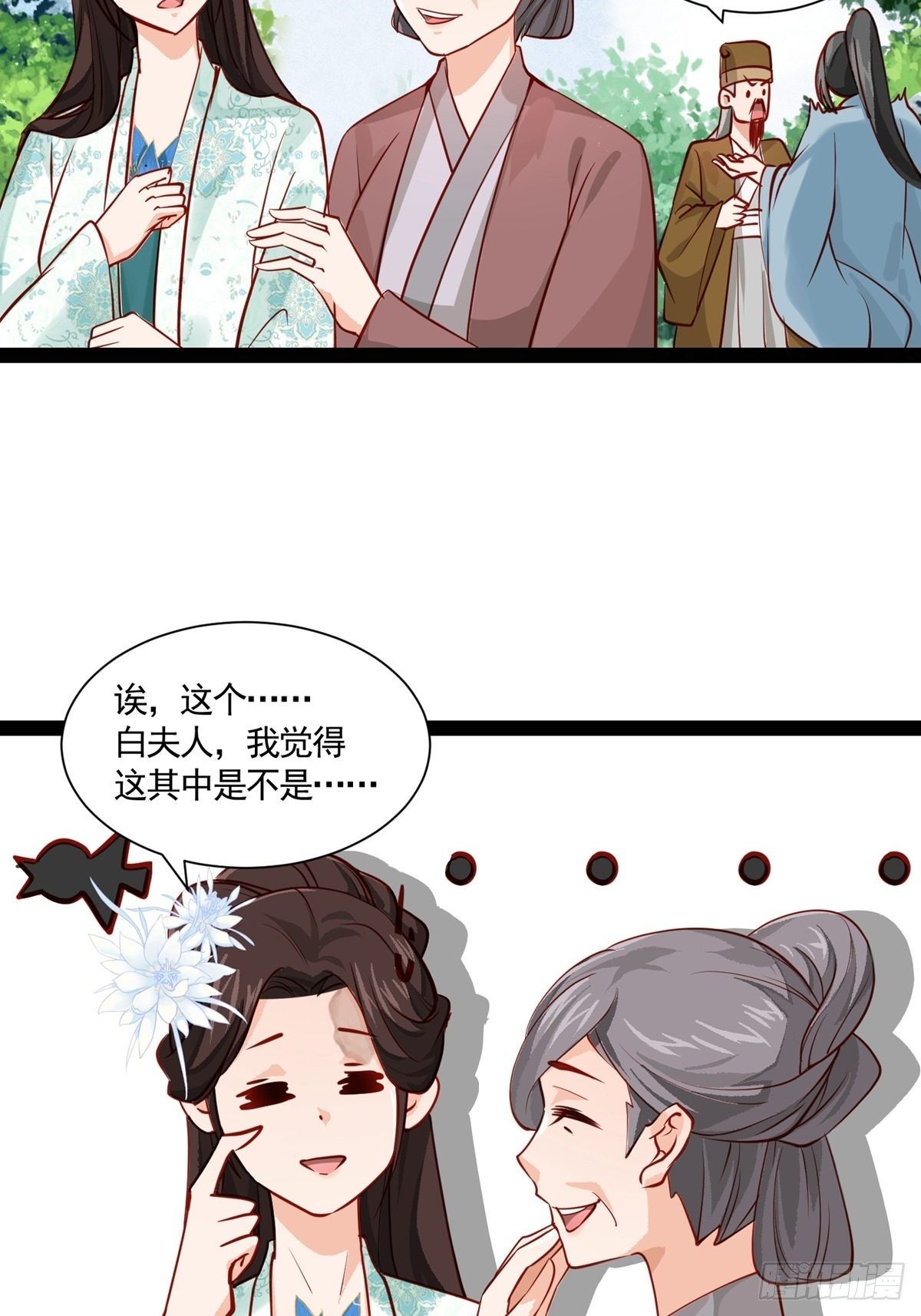 《阴气撩人，鬼夫夜来》第十二回 儿媳妇 第27页