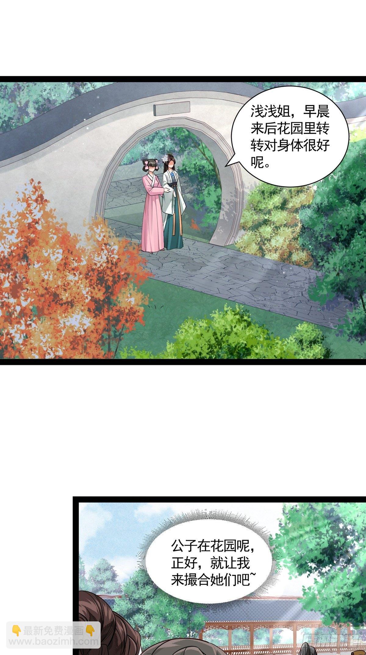 《阴气撩人，鬼夫夜来》第十二回 儿媳妇 第2页