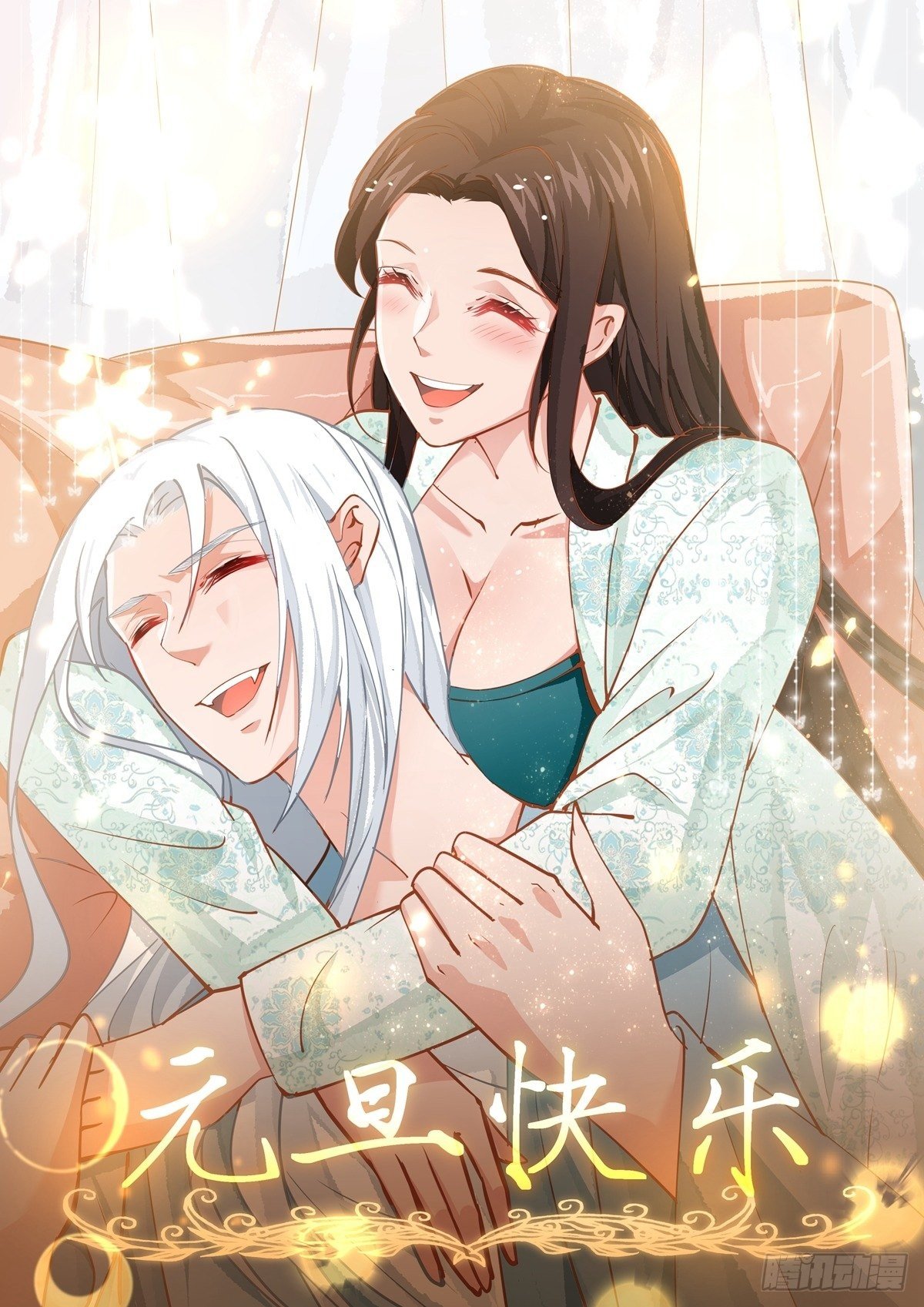 《阴气撩人，鬼夫夜来》第十二回 儿媳妇 第30页
