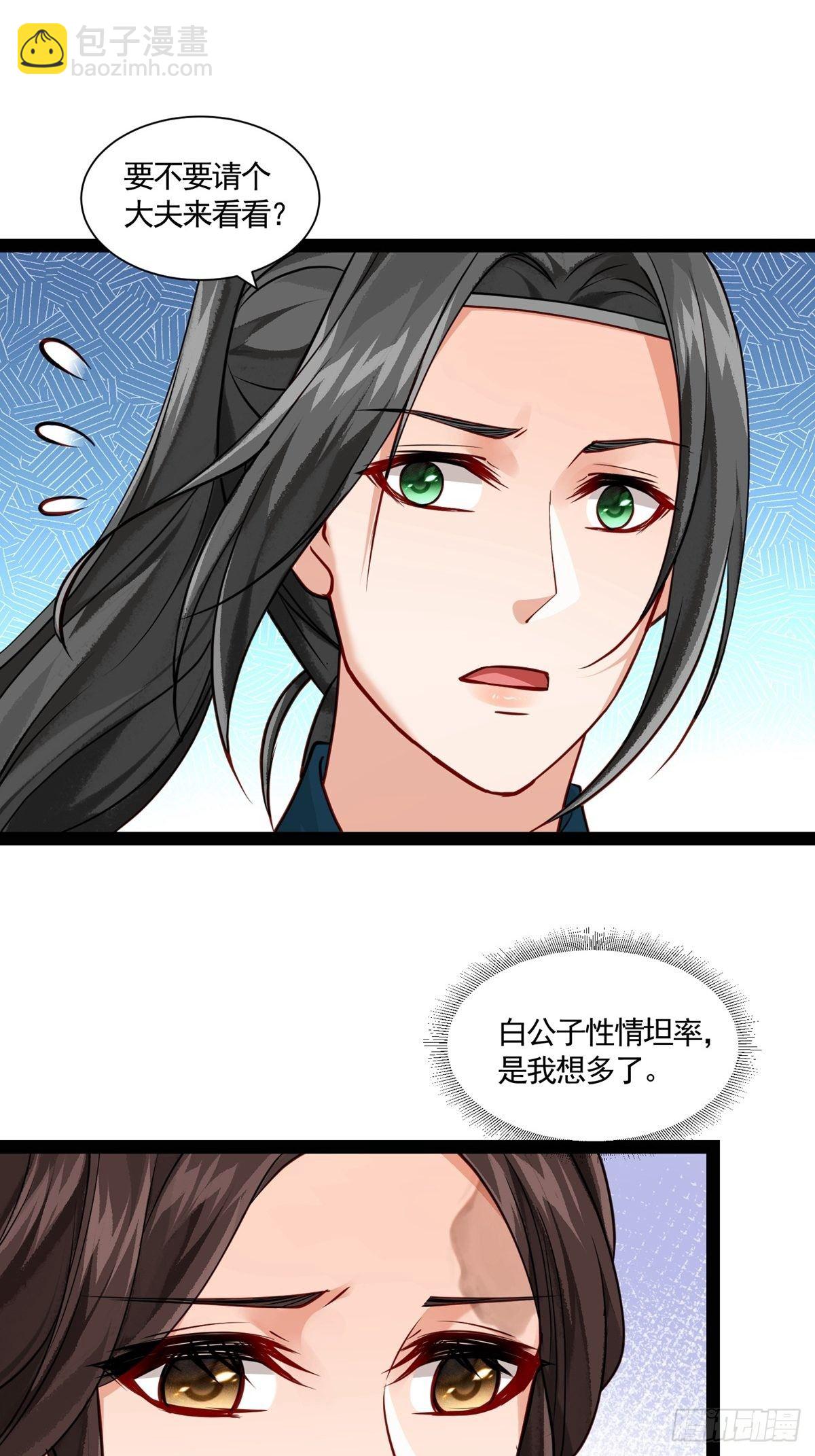 《阴气撩人，鬼夫夜来》第十二回 儿媳妇 第6页