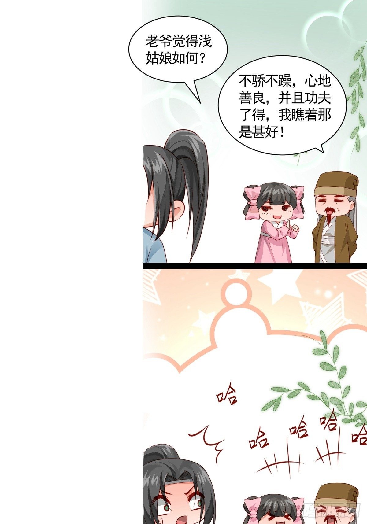 《阴气撩人，鬼夫夜来》第十二回 儿媳妇 第8页