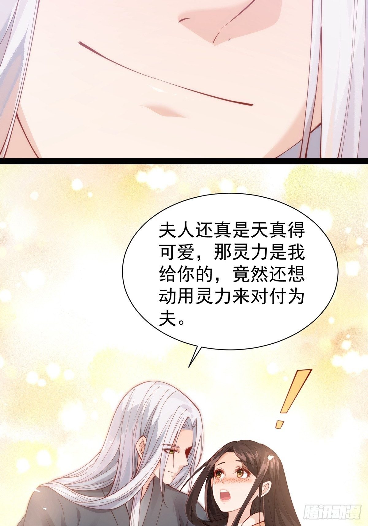《阴气撩人，鬼夫夜来》第十回 你要的，我都能给你 第13页