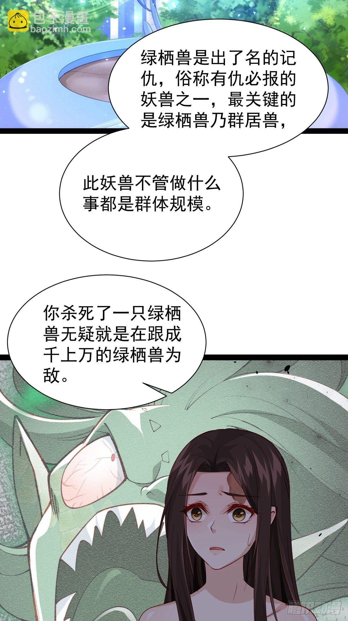 《阴气撩人，鬼夫夜来》第十一回 为所欲为 第17页