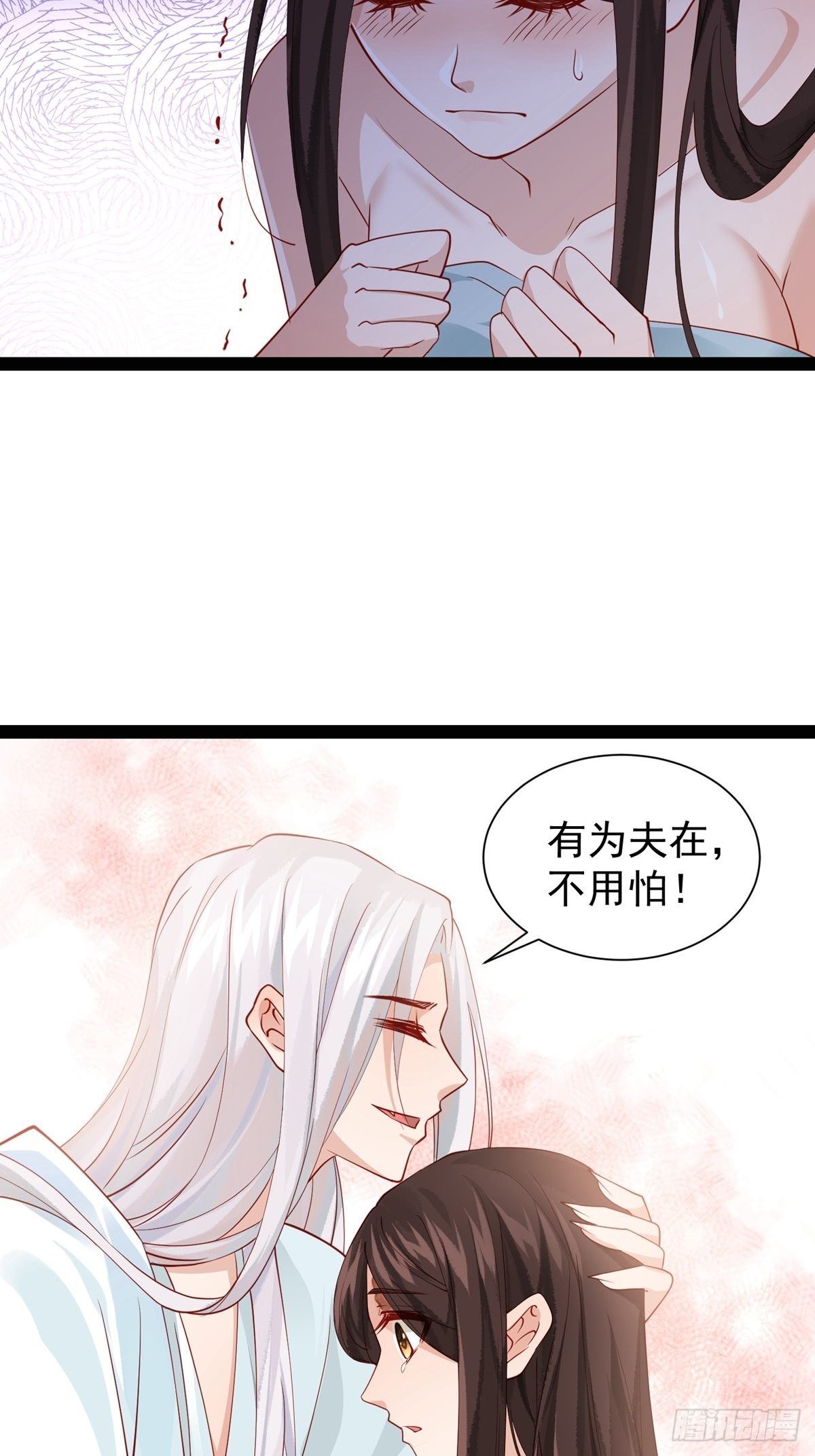 《阴气撩人，鬼夫夜来》第十一回 为所欲为 第20页
