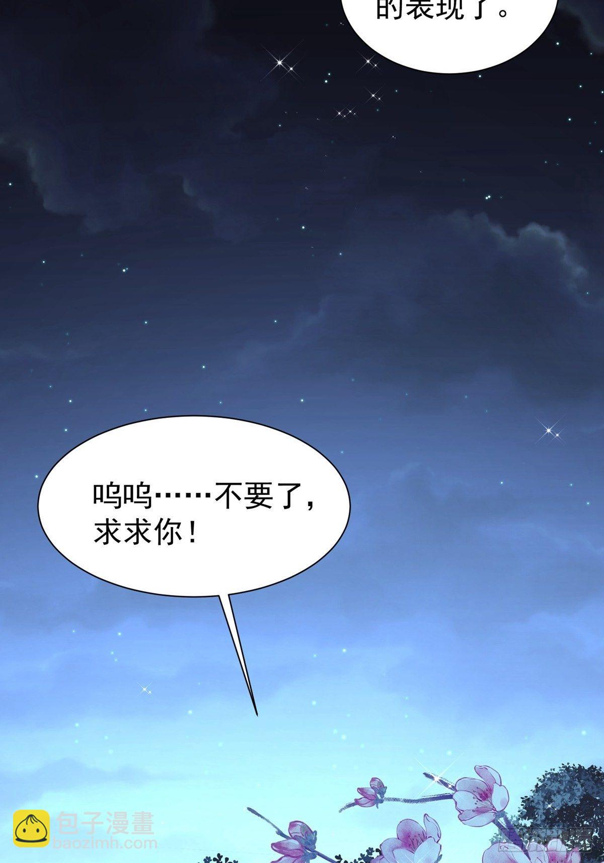 《阴气撩人，鬼夫夜来》第十一回 为所欲为 第23页