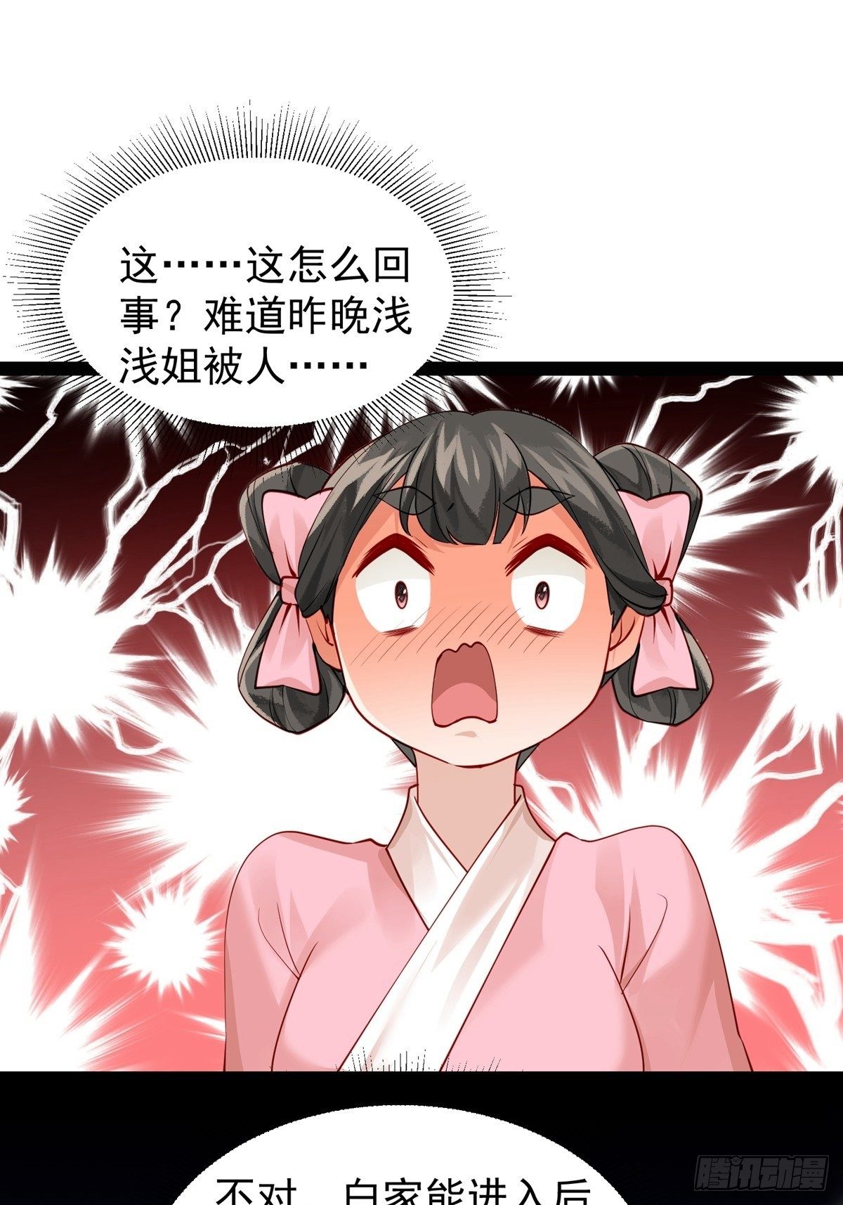 《阴气撩人，鬼夫夜来》第十一回 为所欲为 第29页