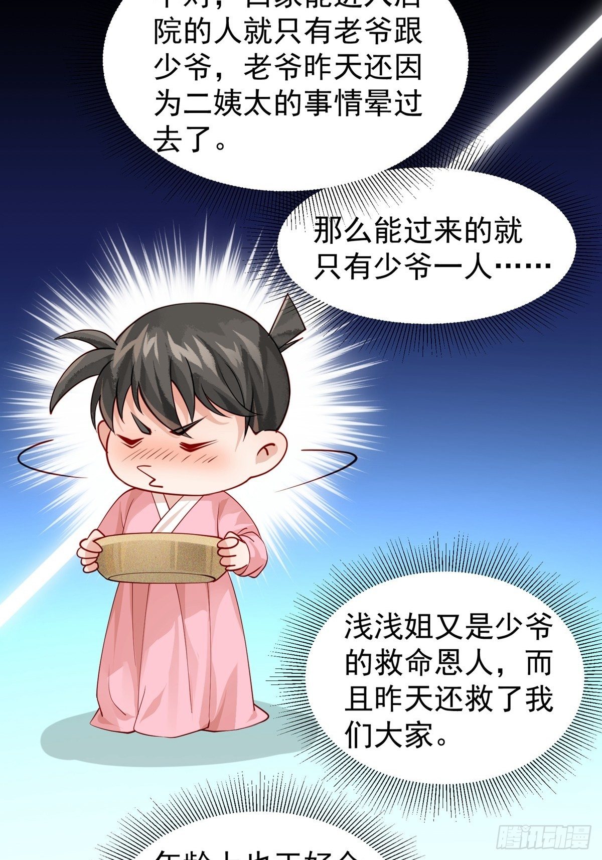 《阴气撩人，鬼夫夜来》第十一回 为所欲为 第30页