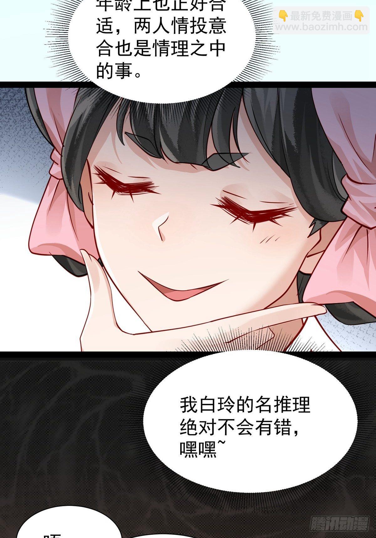 《阴气撩人，鬼夫夜来》第十一回 为所欲为 第31页