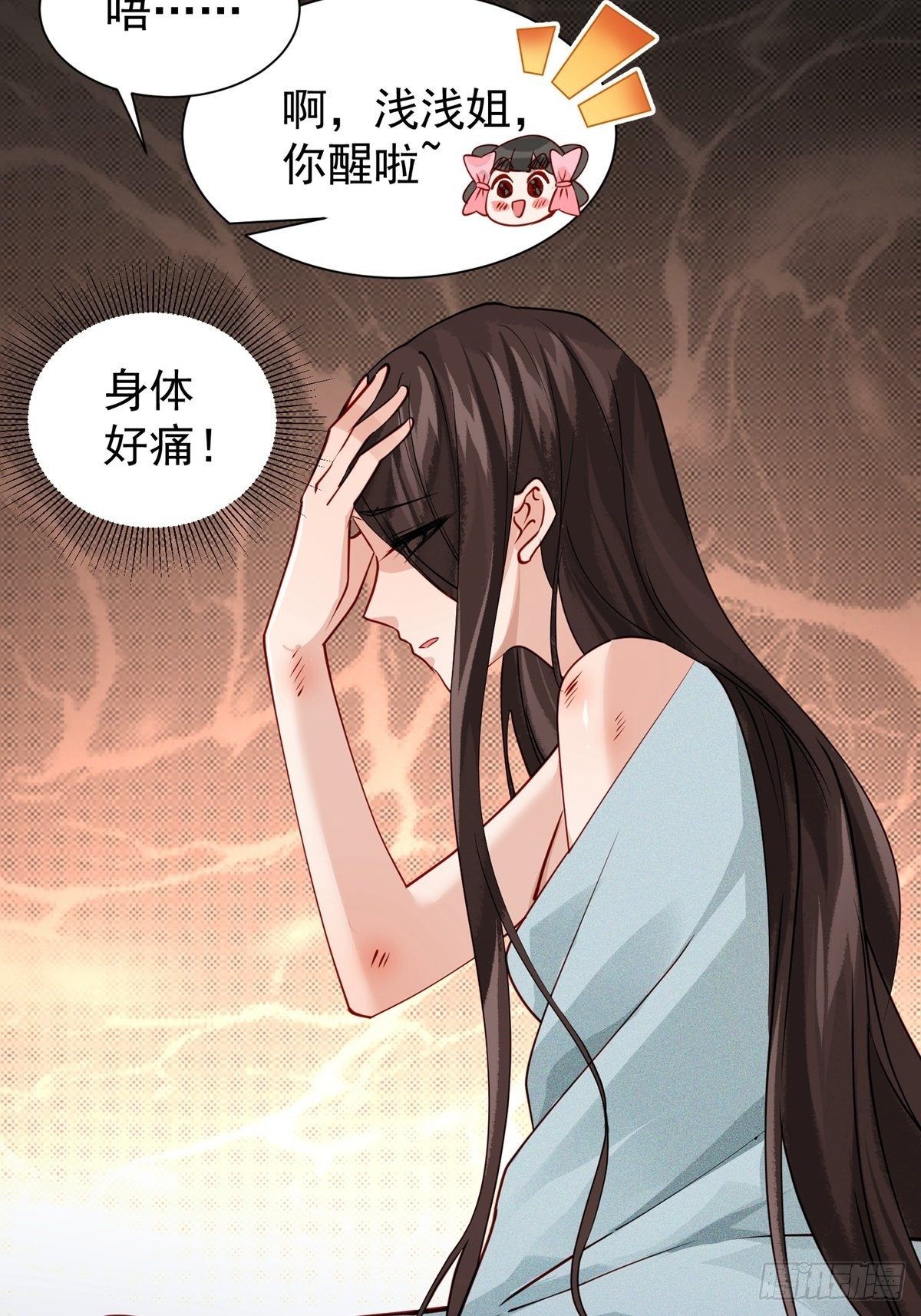 《阴气撩人，鬼夫夜来》第十一回 为所欲为 第32页