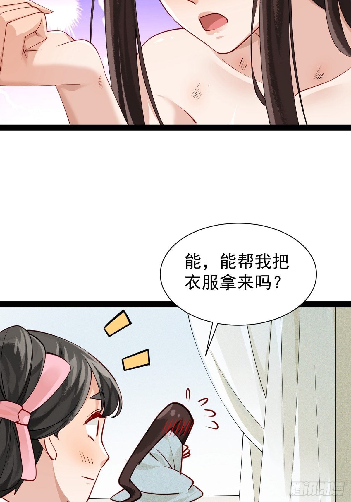 《阴气撩人，鬼夫夜来》第十一回 为所欲为 第34页