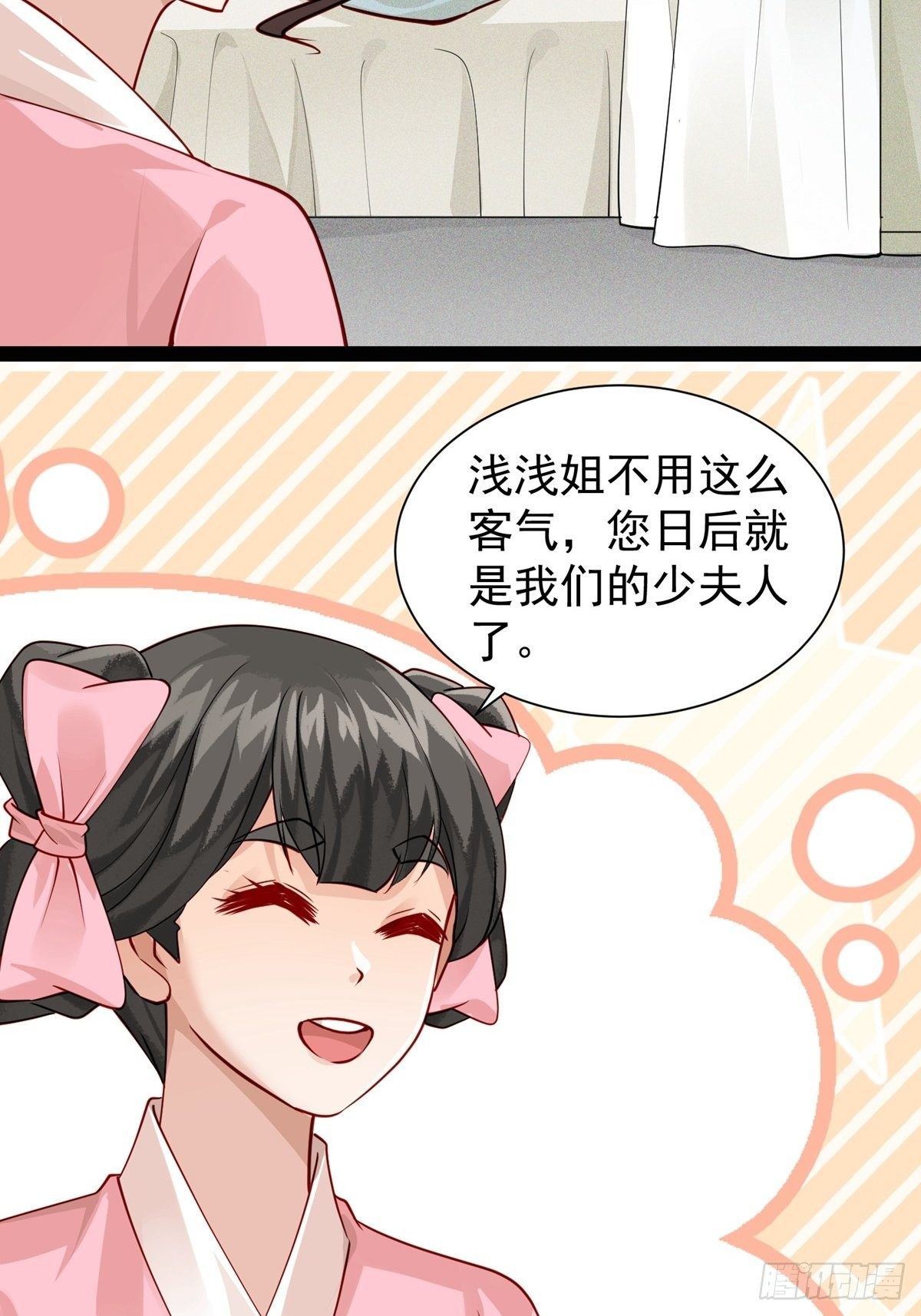 《阴气撩人，鬼夫夜来》第十一回 为所欲为 第35页