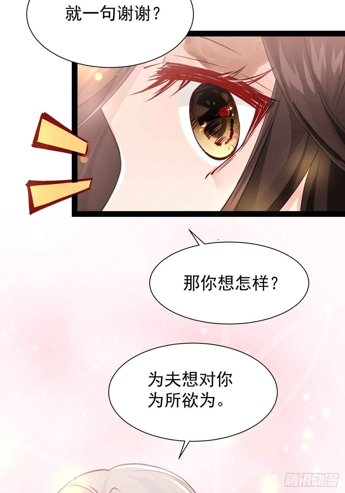 《阴气撩人，鬼夫夜来》第十一回 为所欲为 第7页