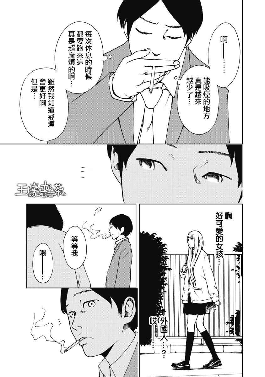 《克洛伊的信条》第4话 第3页