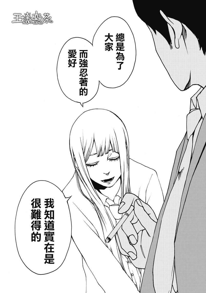 《克洛伊的信条》第4话 第6页