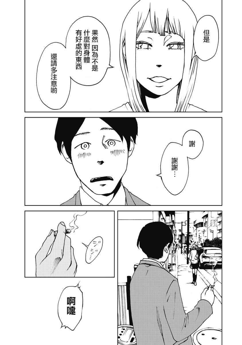 《克洛伊的信条》第4话 第7页
