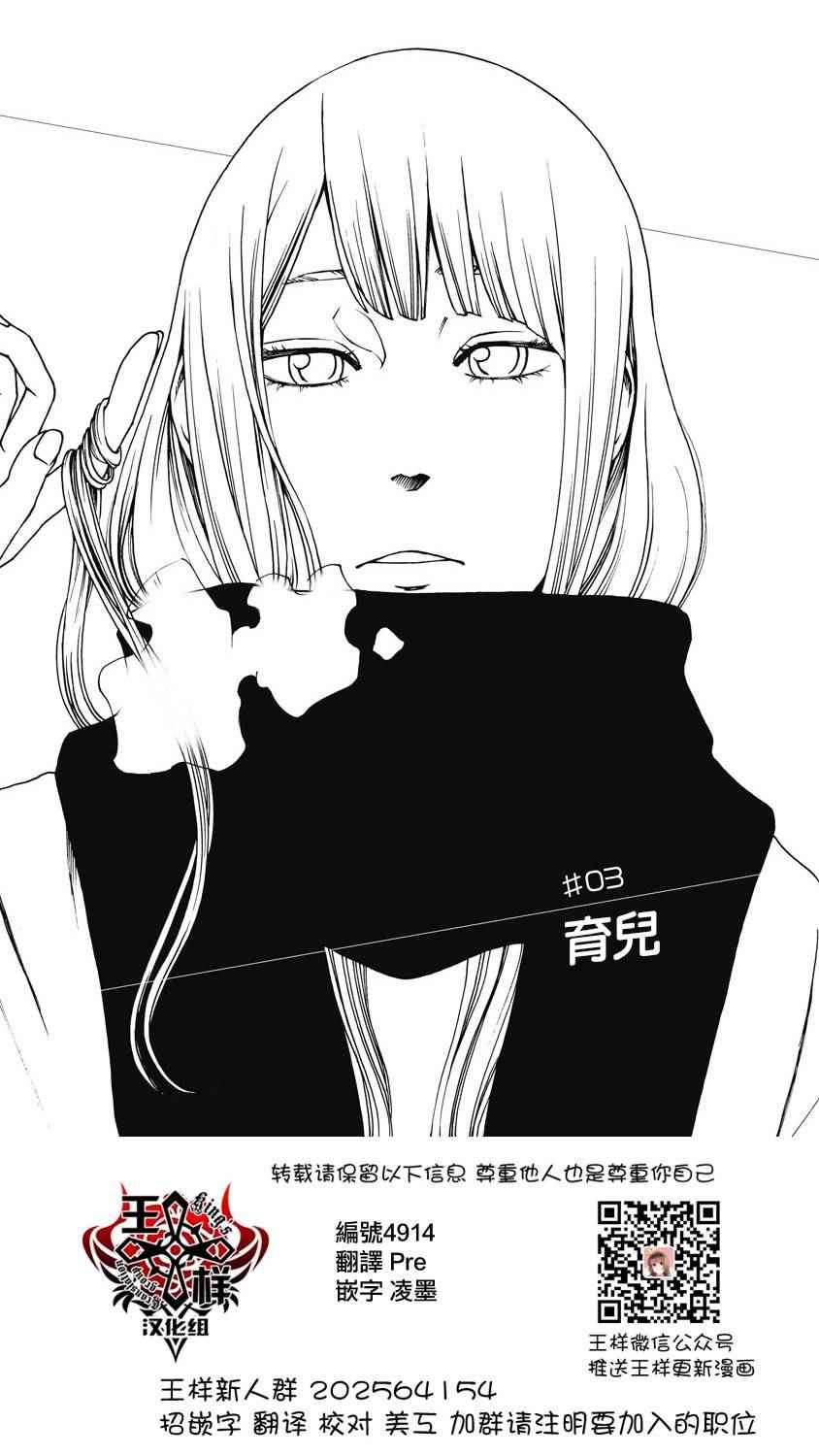 《克洛伊的信条》第3话 第1页