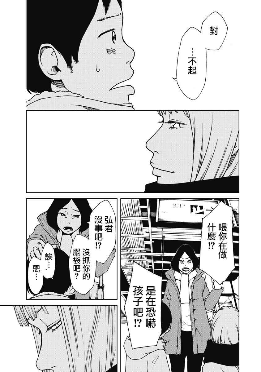 《克洛伊的信条》第3话 第5页
