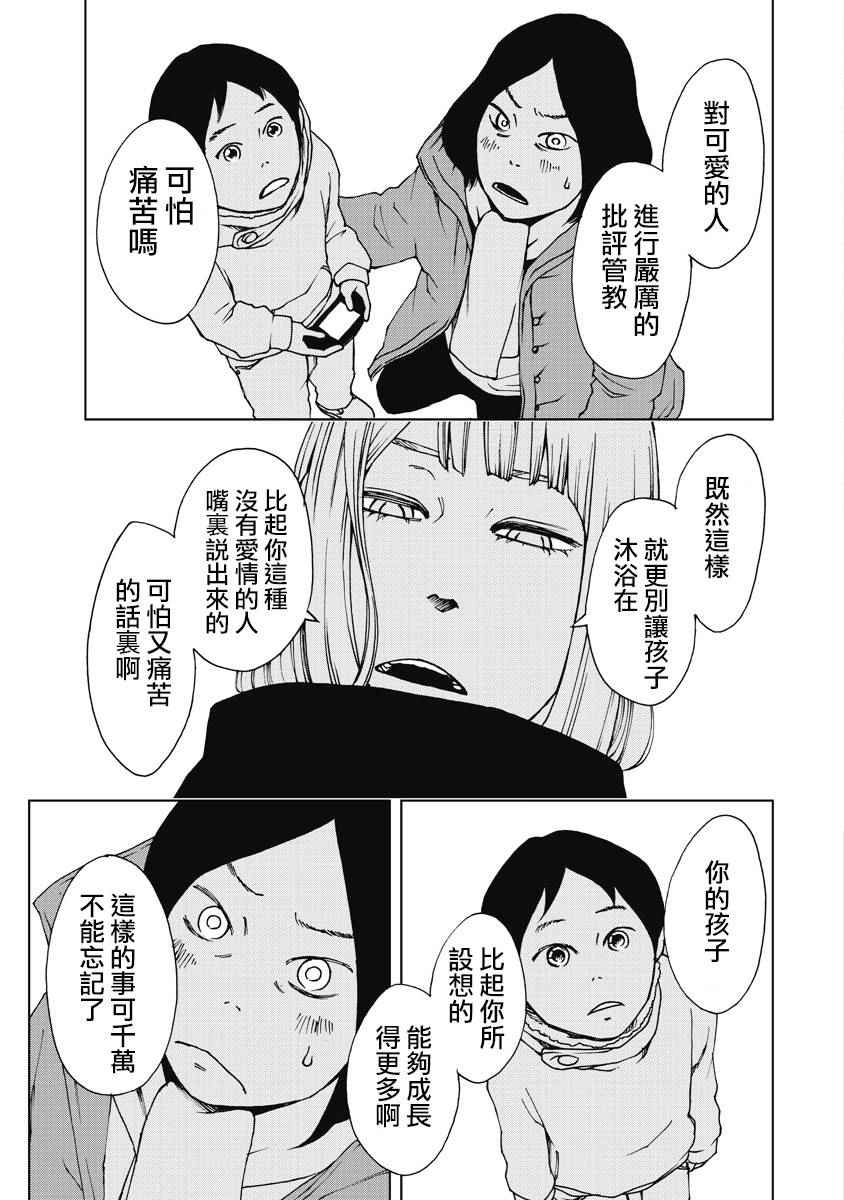 《克洛伊的信条》第3话 第7页