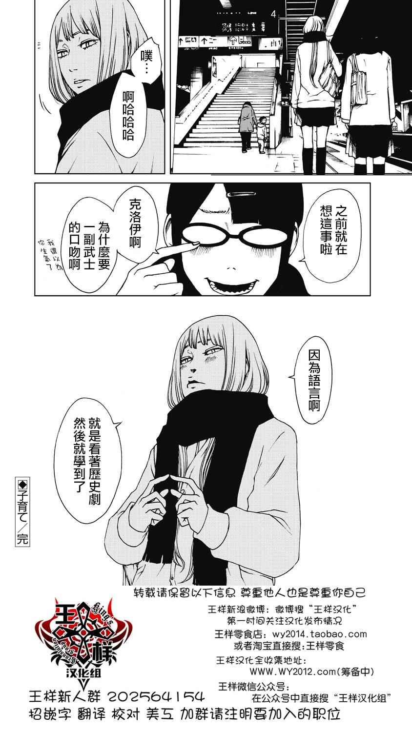 《克洛伊的信条》第3话 第8页