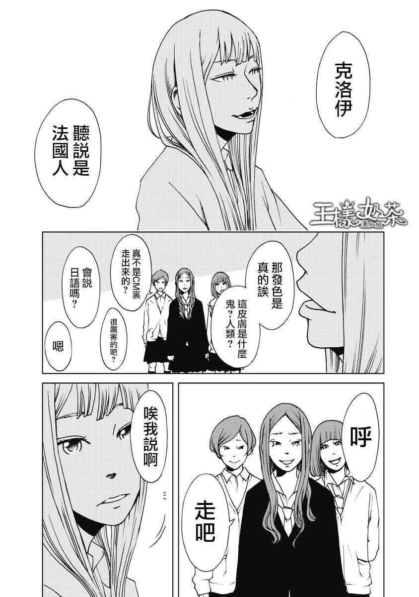 《克洛伊的信条》第2话 第3页