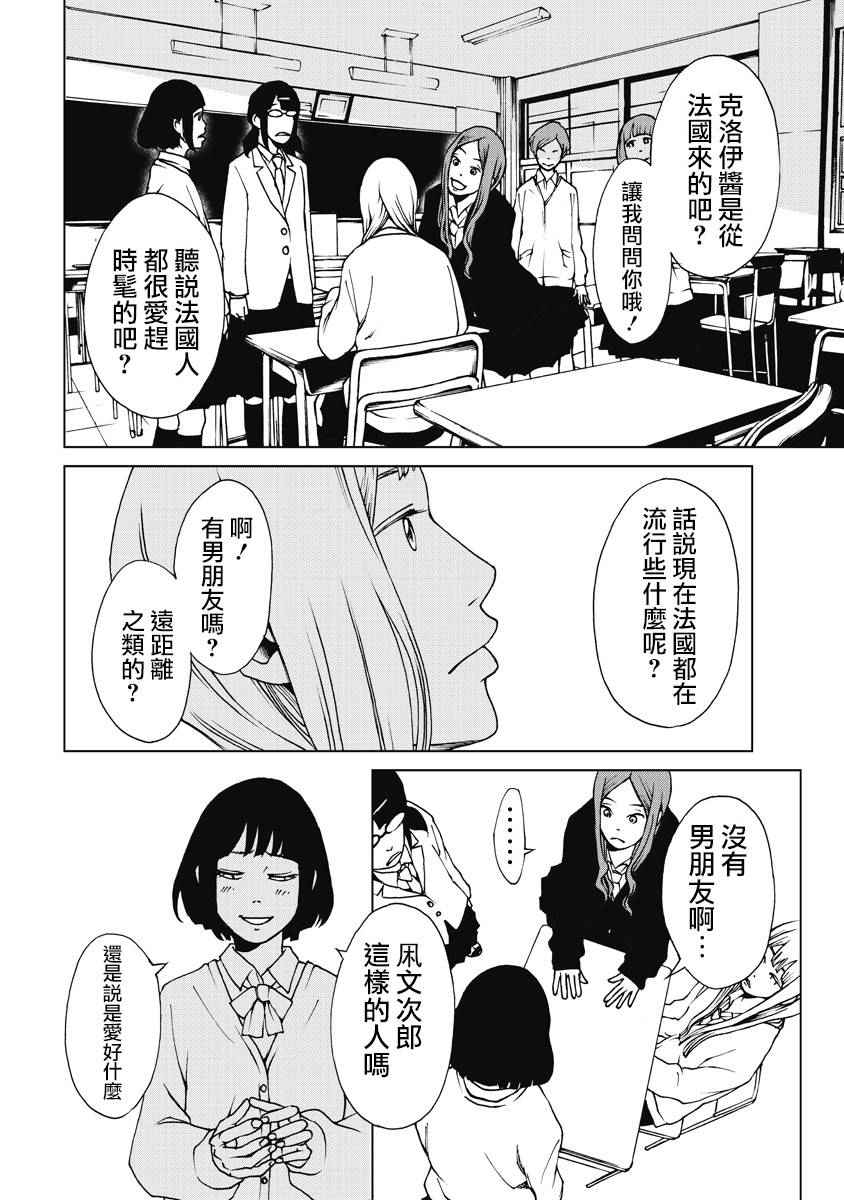 《克洛伊的信条》第2话 第4页