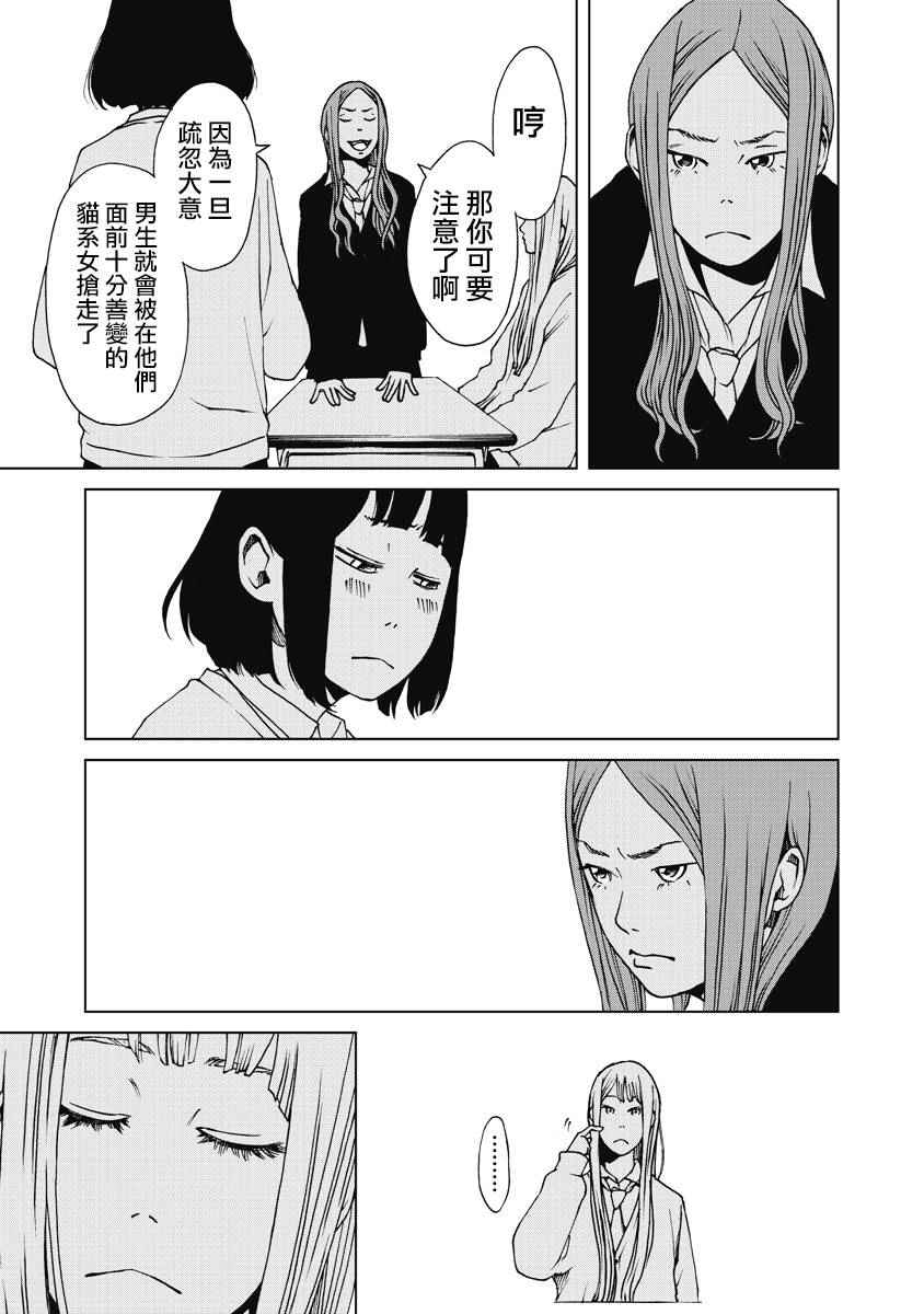 《克洛伊的信条》第2话 第5页