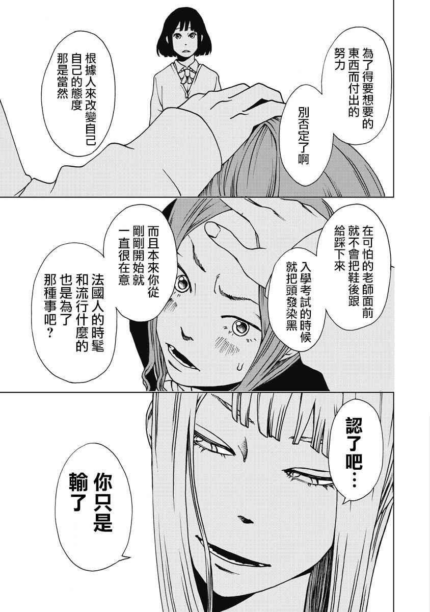 《克洛伊的信条》第2话 第7页