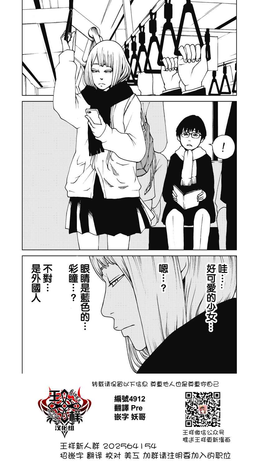 《克洛伊的信条》第1话 第4页