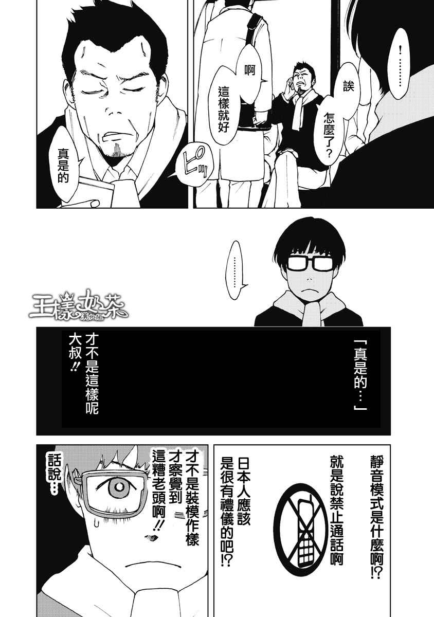 《克洛伊的信条》第1话 第6页