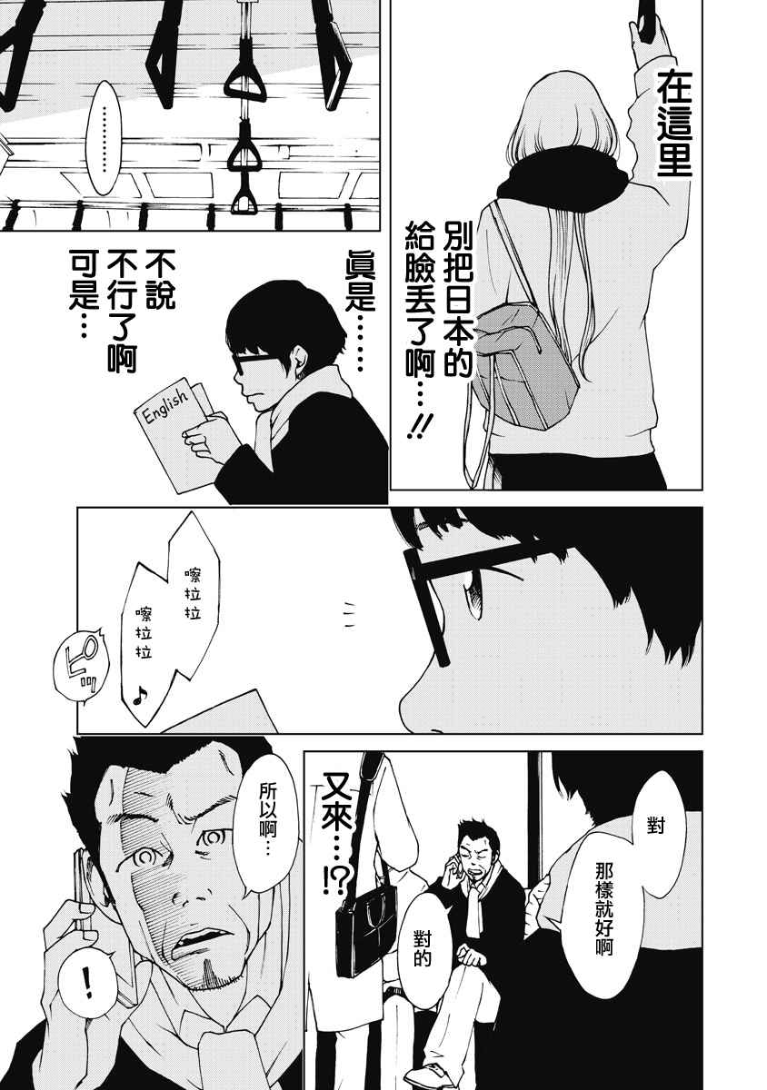 《克洛伊的信条》第1话 第7页