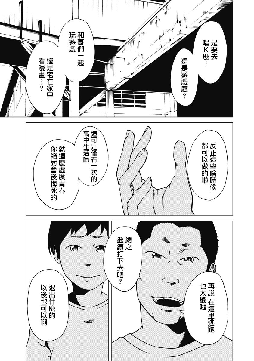 《克洛伊的信条》第8话 第5页