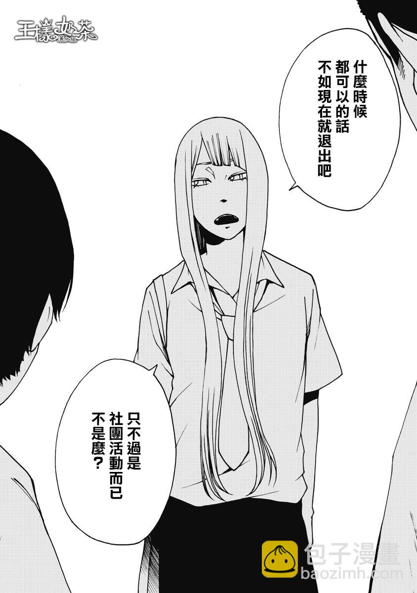 《克洛伊的信条》第8话 第6页