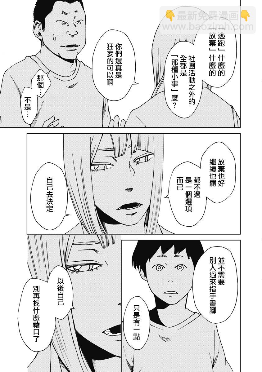 《克洛伊的信条》第8话 第7页