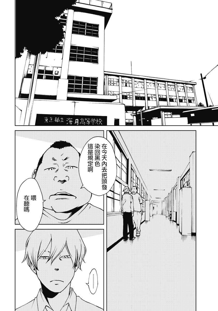 《克洛伊的信条》第6话 第2页