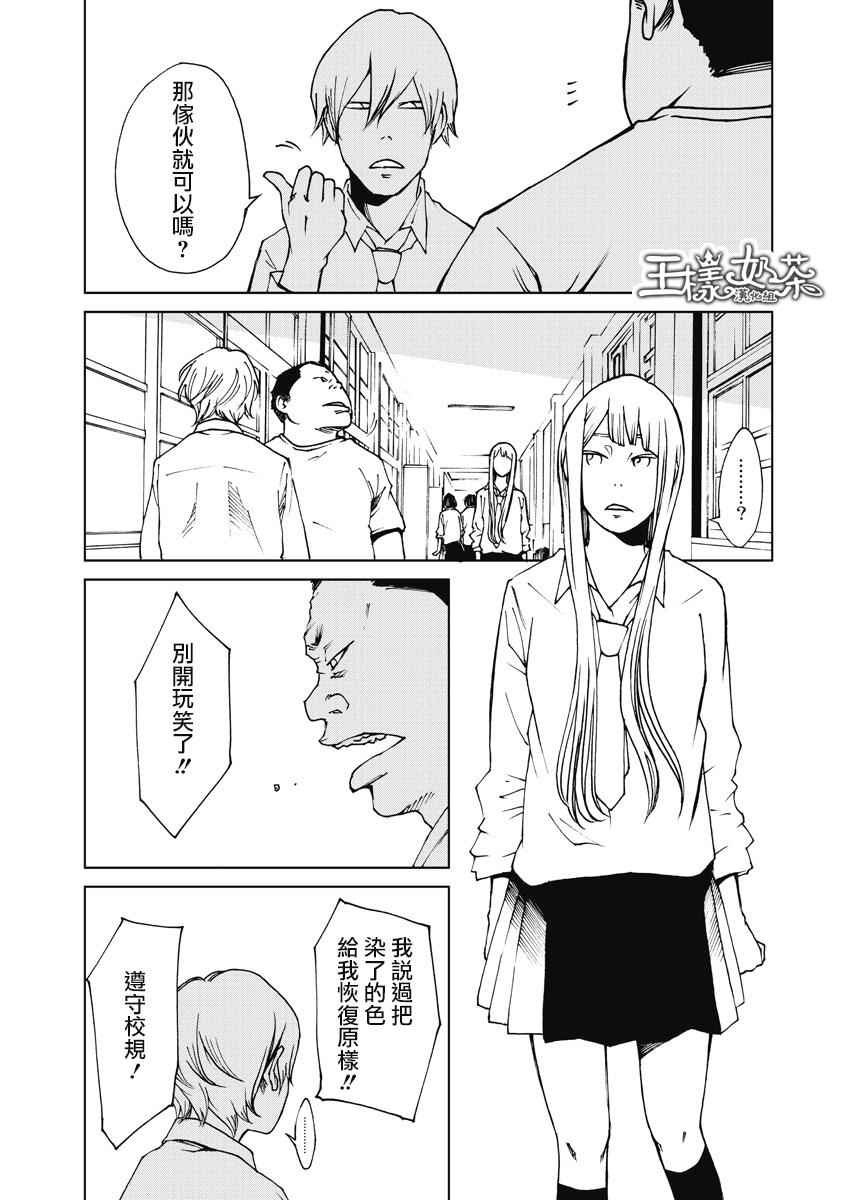 《克洛伊的信条》第6话 第3页