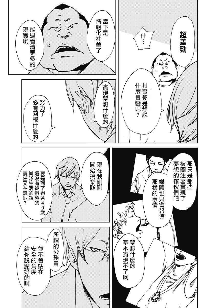 《克洛伊的信条》第6话 第5页