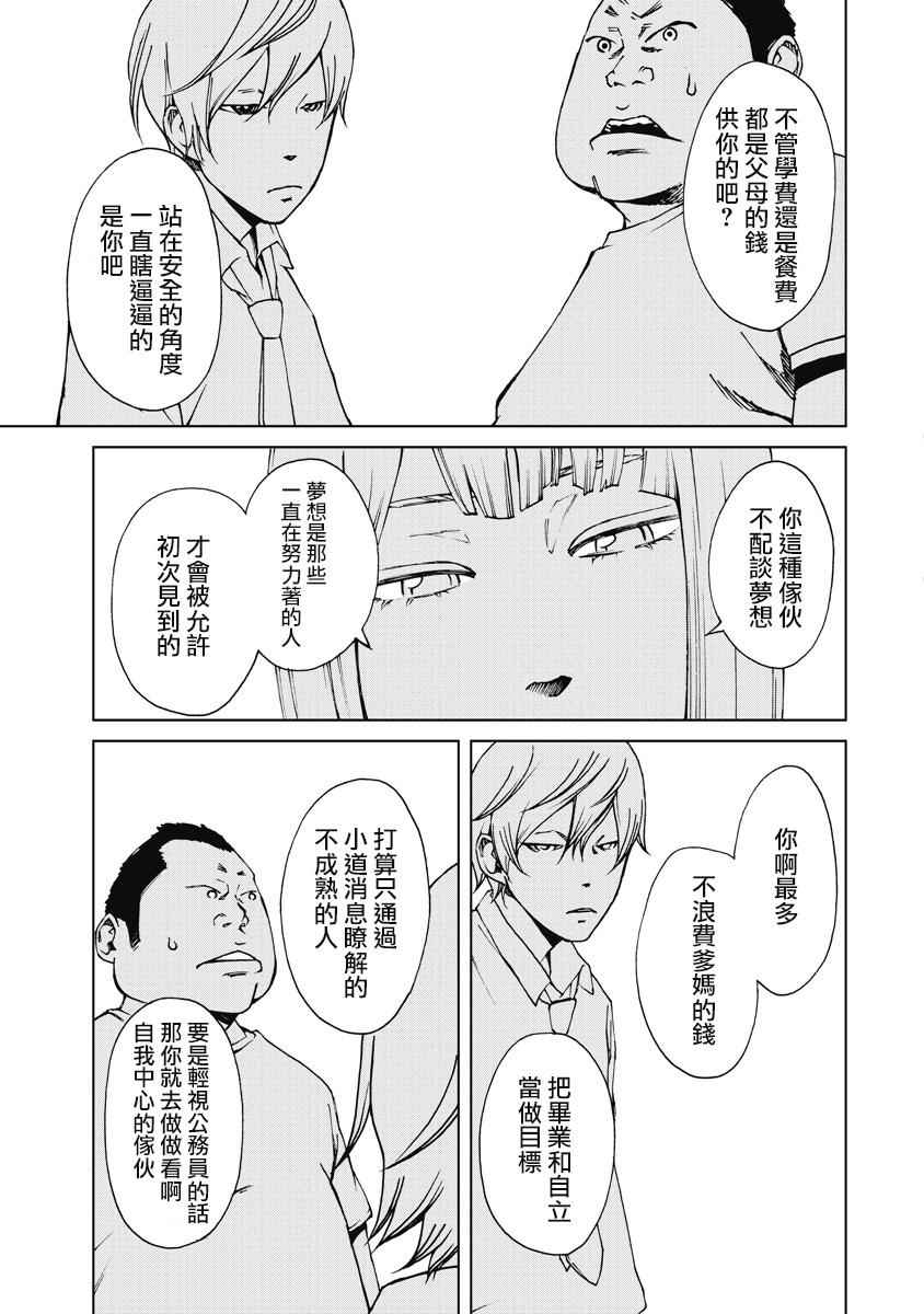 《克洛伊的信条》第6话 第7页