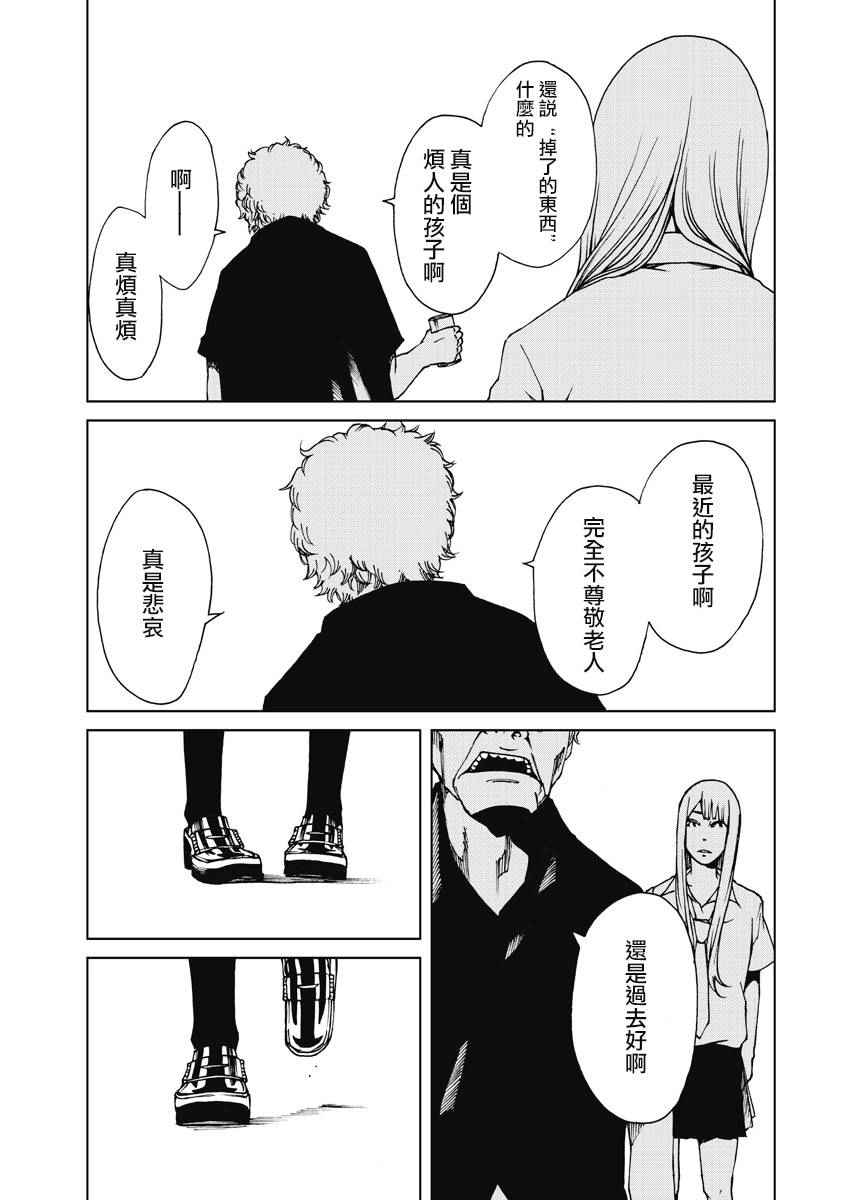 《克洛伊的信条》第7话 第5页