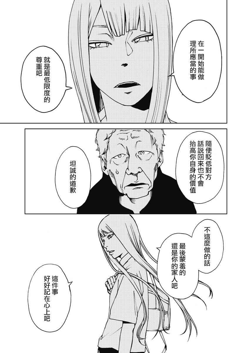 《克洛伊的信条》第7话 第7页