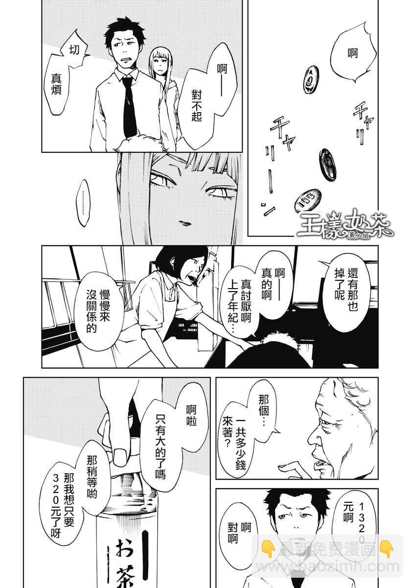 《克洛伊的信条》第5话 第3页