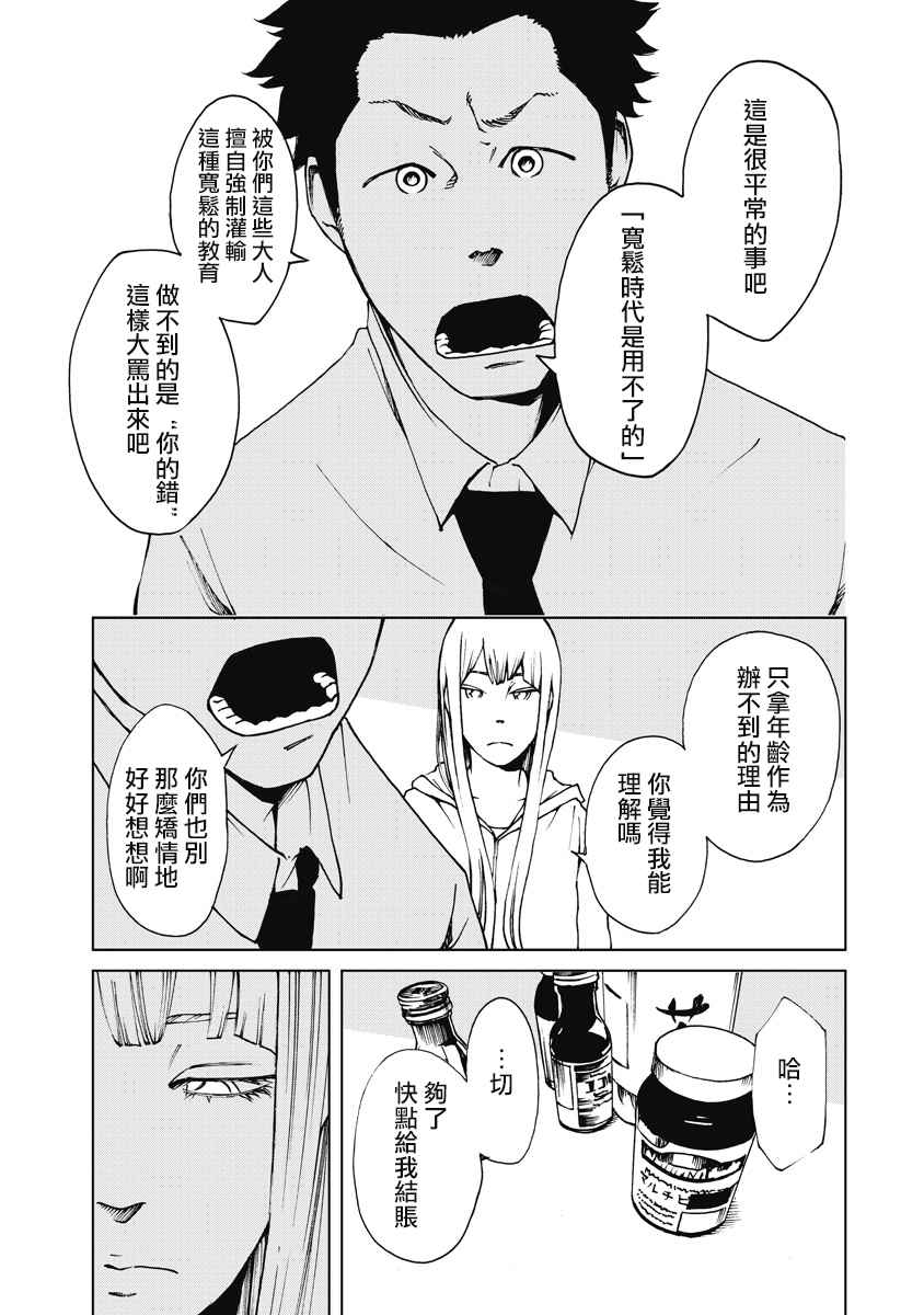 《克洛伊的信条》第5话 第5页